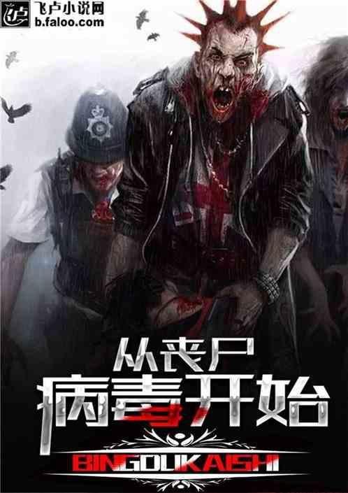 最新国产版丧尸病毒视频,揭秘病毒爆发背后的惊心动魄-第1张图片-中文字幕在线观看亚洲日韩